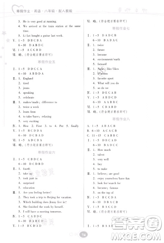 貴州人民出版社2021寒假作業(yè)英語八年級人教版答案