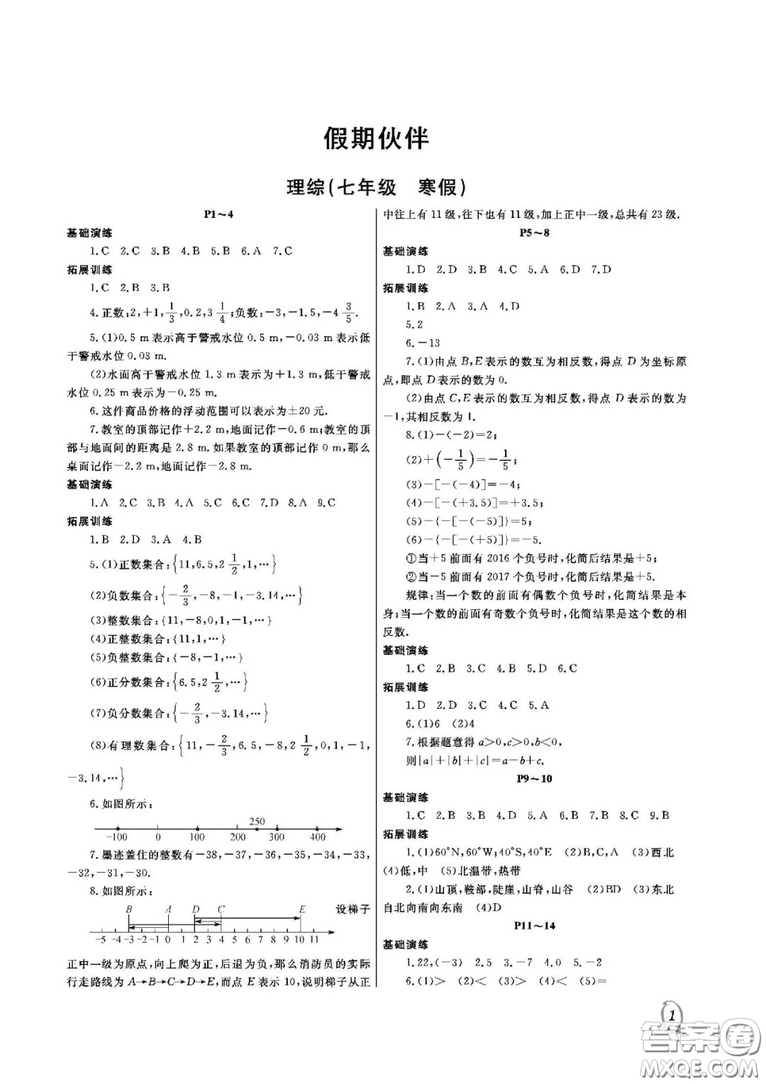 大連理工大學(xué)出版社2021假期伙伴寒假作業(yè)七年級(jí)理科綜合人教版答案