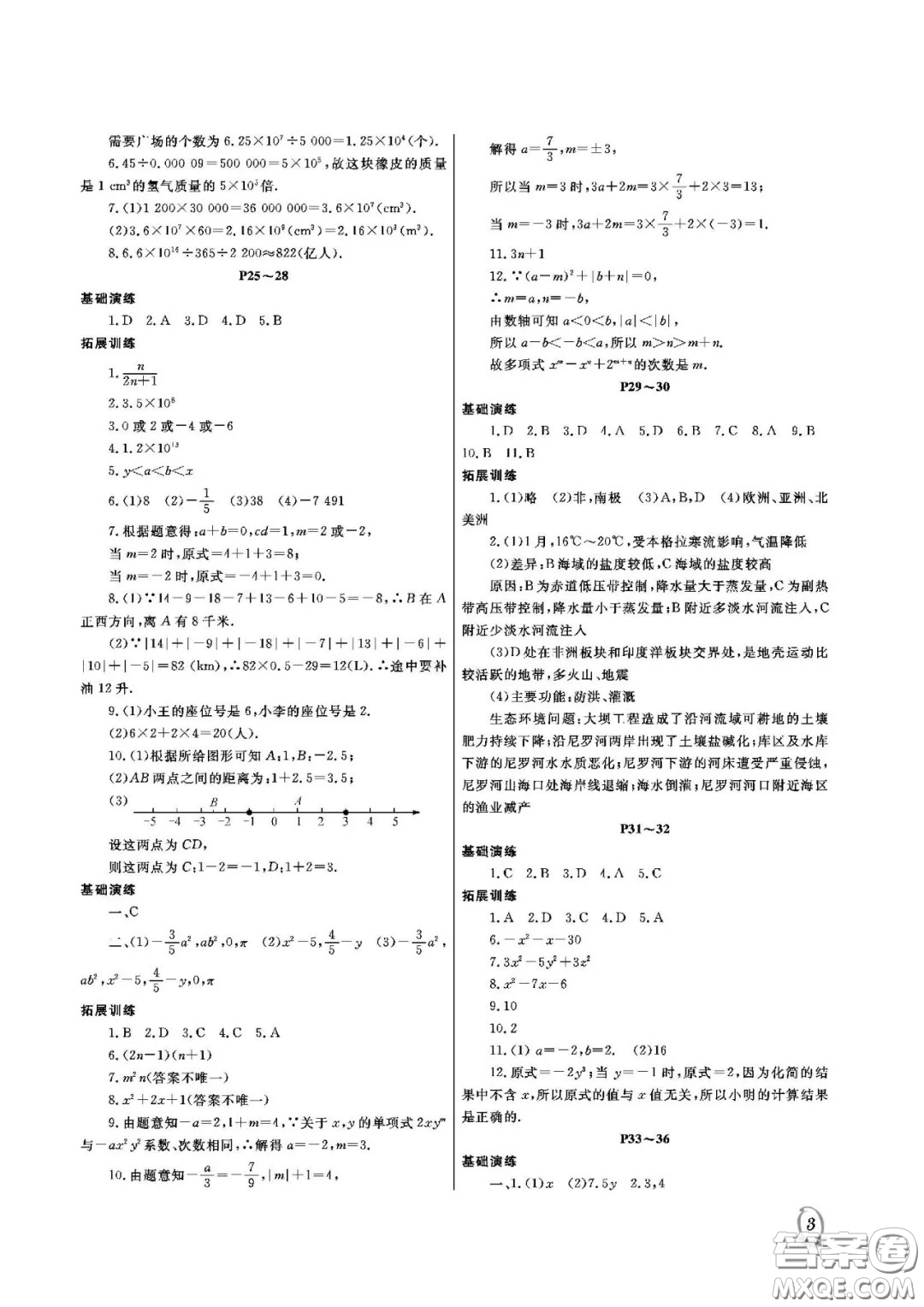 大連理工大學(xué)出版社2021假期伙伴寒假作業(yè)七年級(jí)理科綜合人教版答案