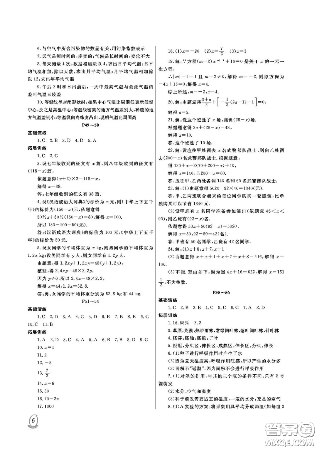 大連理工大學(xué)出版社2021假期伙伴寒假作業(yè)七年級(jí)理科綜合人教版答案