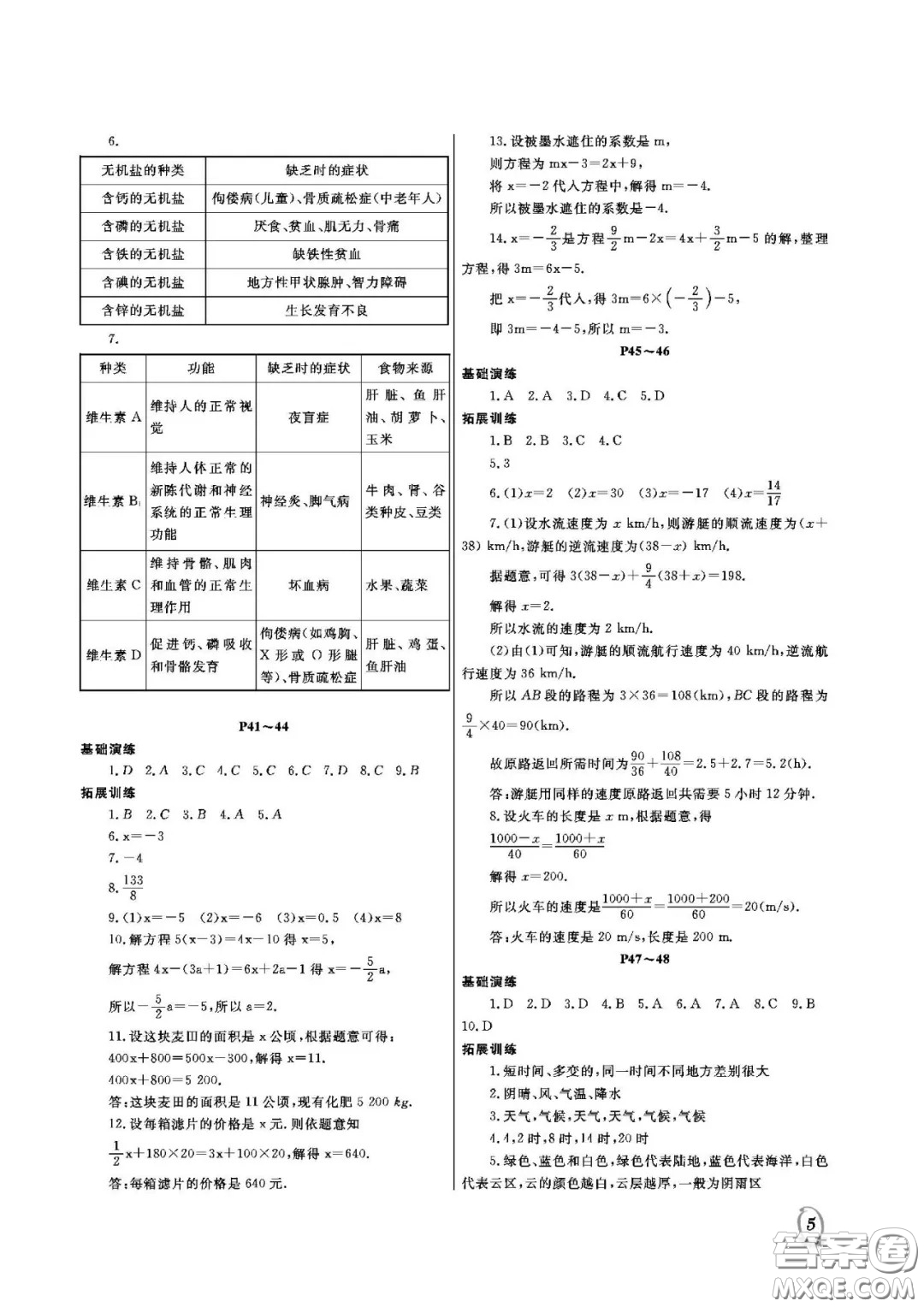 大連理工大學(xué)出版社2021假期伙伴寒假作業(yè)七年級(jí)理科綜合人教版答案