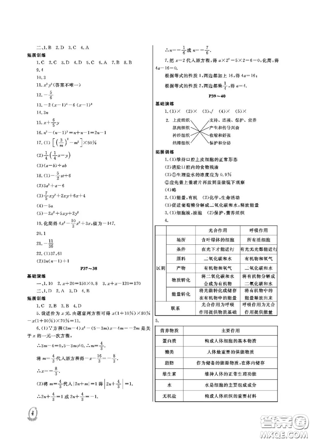 大連理工大學(xué)出版社2021假期伙伴寒假作業(yè)七年級(jí)理科綜合人教版答案