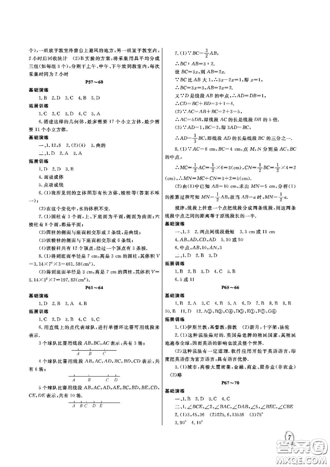 大連理工大學(xué)出版社2021假期伙伴寒假作業(yè)七年級(jí)理科綜合人教版答案