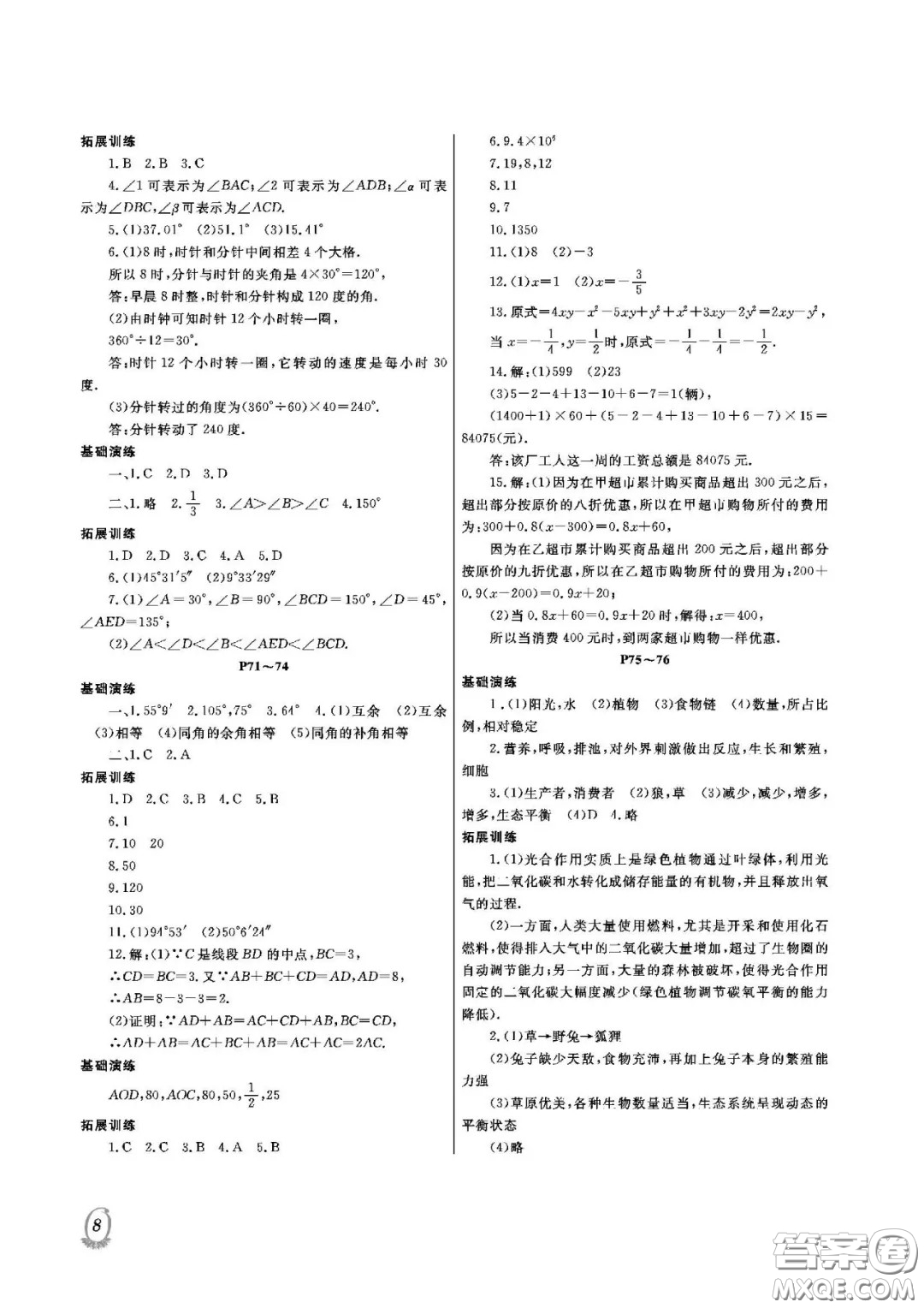 大連理工大學(xué)出版社2021假期伙伴寒假作業(yè)七年級(jí)理科綜合人教版答案