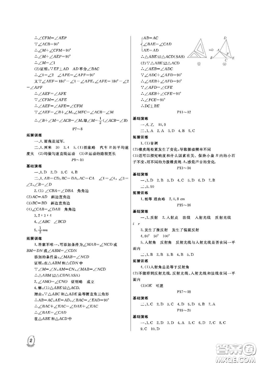 大連理工大學(xué)出版社2021假期伙伴寒假作業(yè)八年級(jí)理科綜合人教版答案