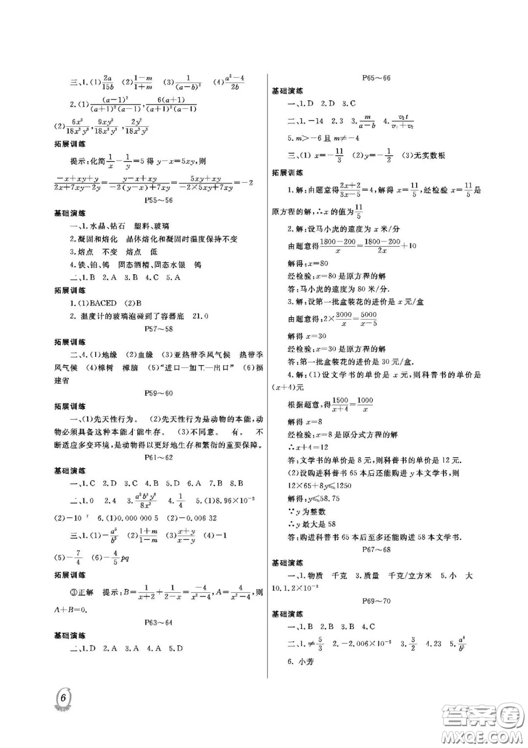 大連理工大學(xué)出版社2021假期伙伴寒假作業(yè)八年級(jí)理科綜合人教版答案