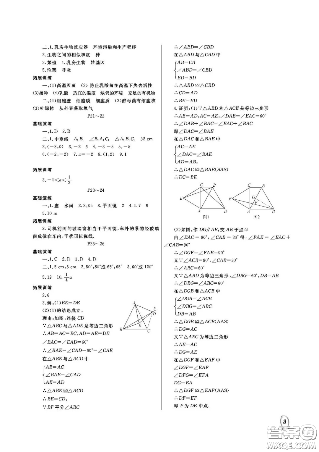 大連理工大學(xué)出版社2021假期伙伴寒假作業(yè)八年級(jí)理科綜合人教版答案