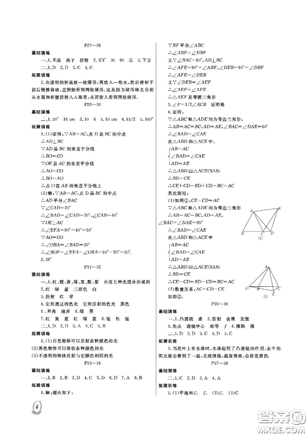 大連理工大學(xué)出版社2021假期伙伴寒假作業(yè)八年級(jí)理科綜合人教版答案