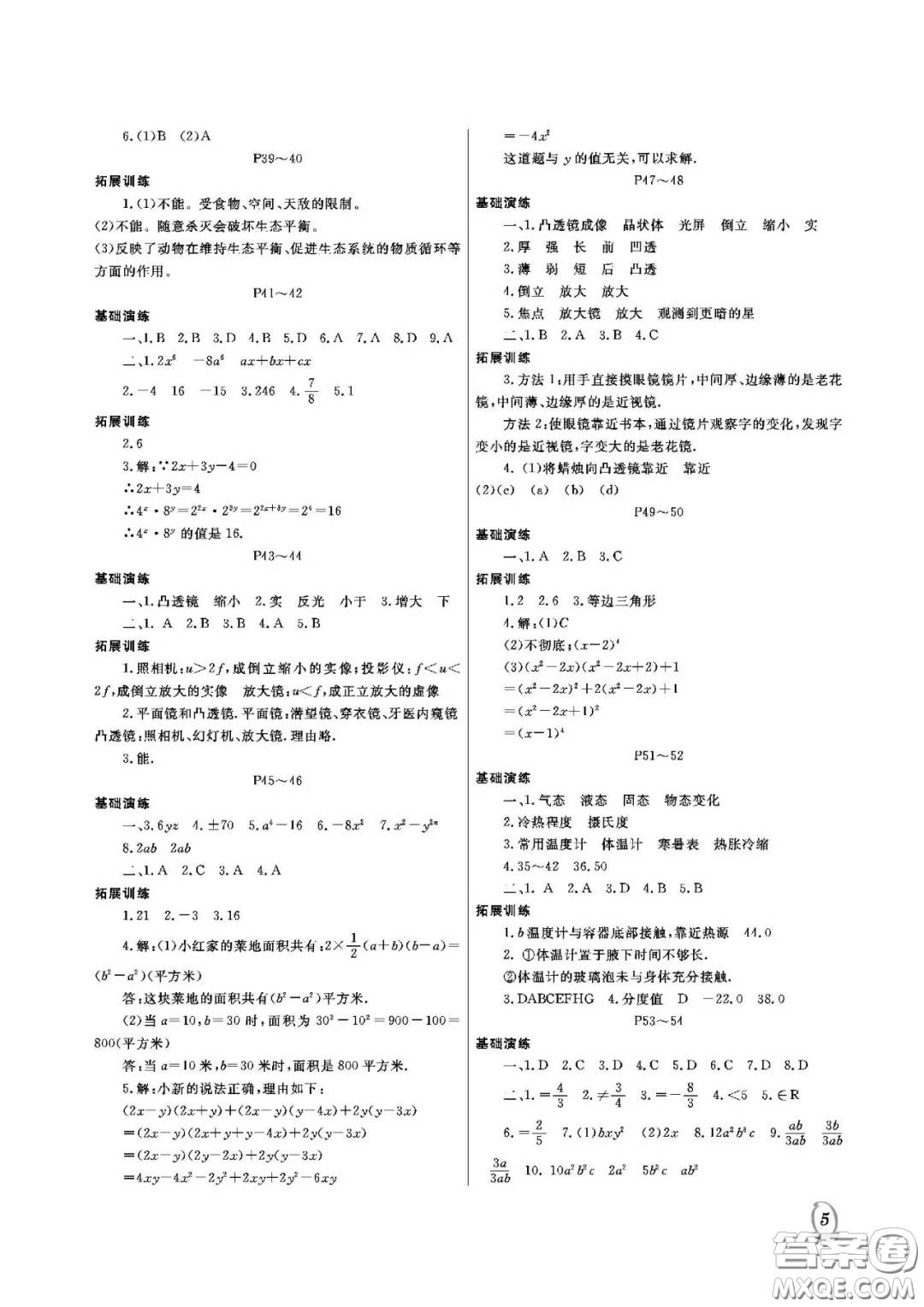 大連理工大學(xué)出版社2021假期伙伴寒假作業(yè)八年級(jí)理科綜合人教版答案