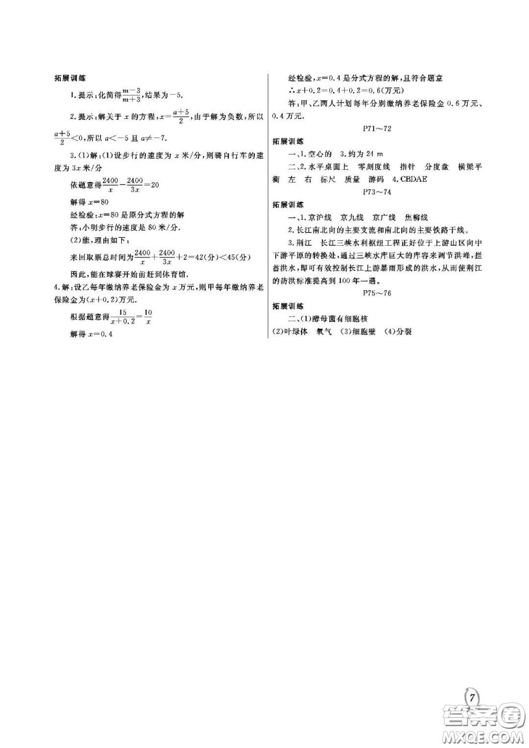 大連理工大學(xué)出版社2021假期伙伴寒假作業(yè)八年級(jí)理科綜合人教版答案