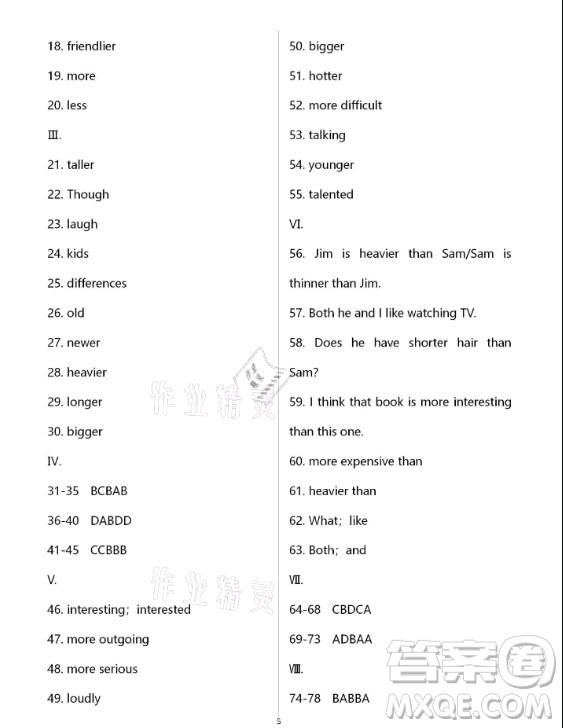 新疆文化出版社2021寒假作業(yè)及活動(dòng)英語八年級(jí)人教版答案