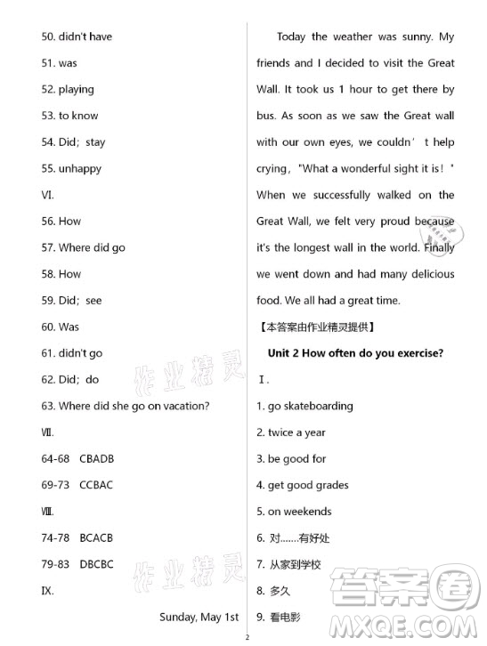 新疆文化出版社2021寒假作業(yè)及活動(dòng)英語八年級(jí)人教版答案