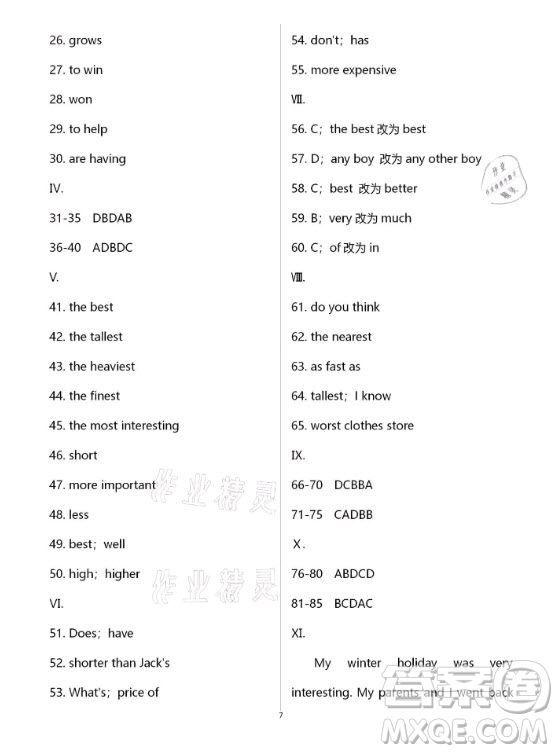 新疆文化出版社2021寒假作業(yè)及活動(dòng)英語八年級(jí)人教版答案