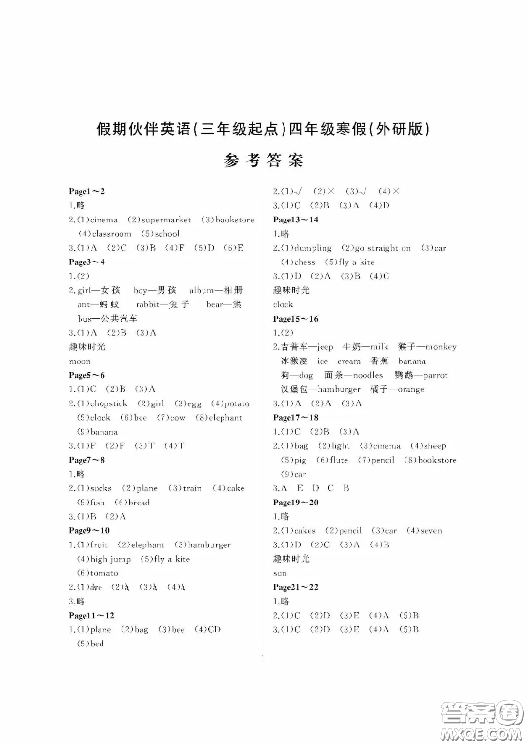 大連理工大學(xué)出版社2021假期伙伴寒假作業(yè)四年級(jí)英語(yǔ)外研版答案