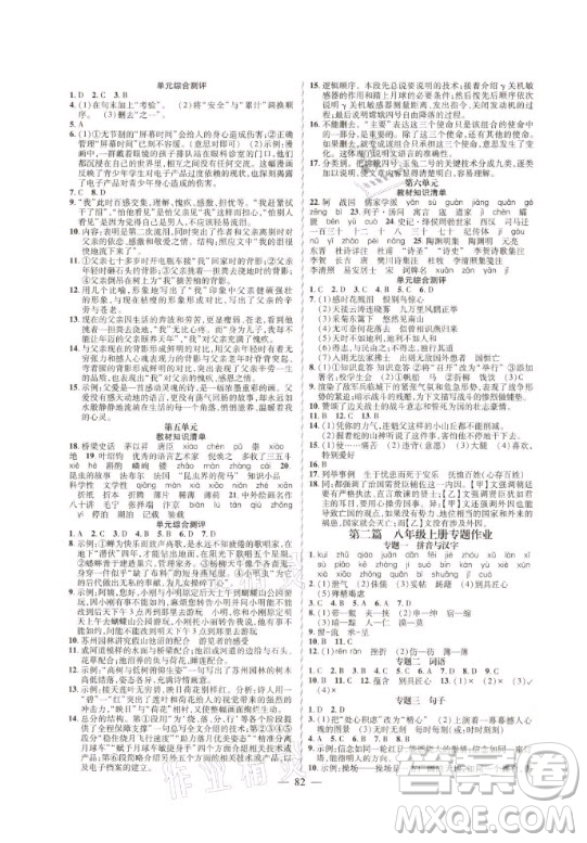 新疆青少年出版社2021寒假作業(yè)八年級(jí)語(yǔ)文人教版答案