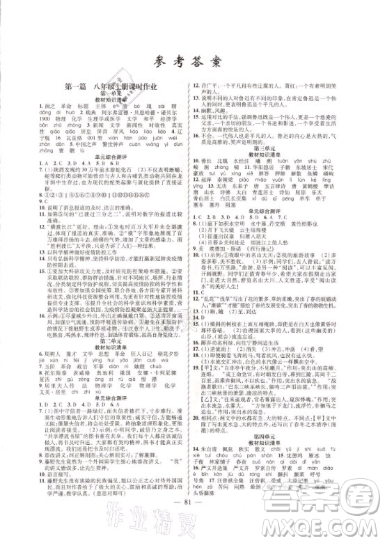 新疆青少年出版社2021寒假作業(yè)八年級(jí)語(yǔ)文人教版答案