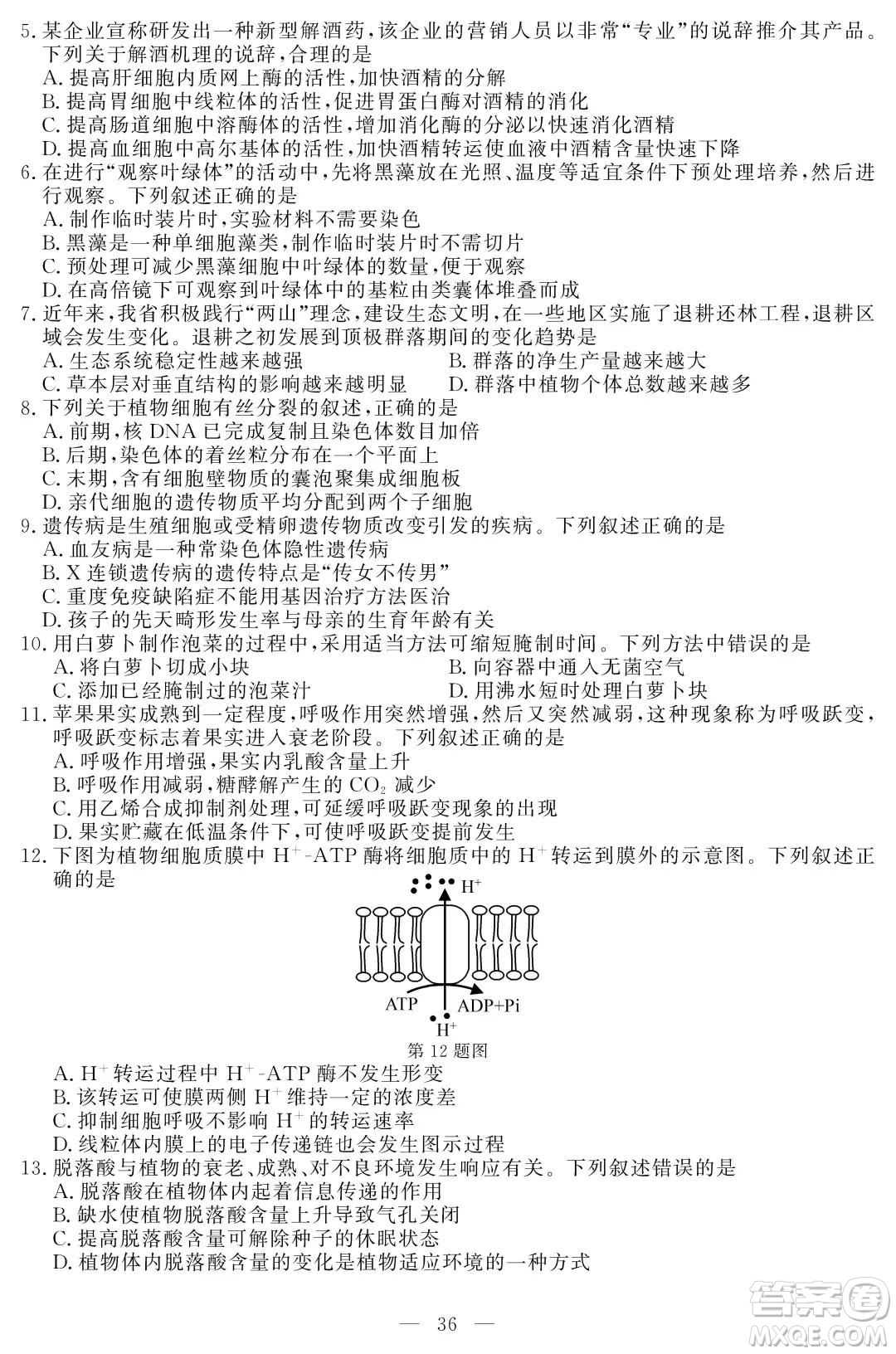 2021屆浙江1月學(xué)考選考生物試題及答案