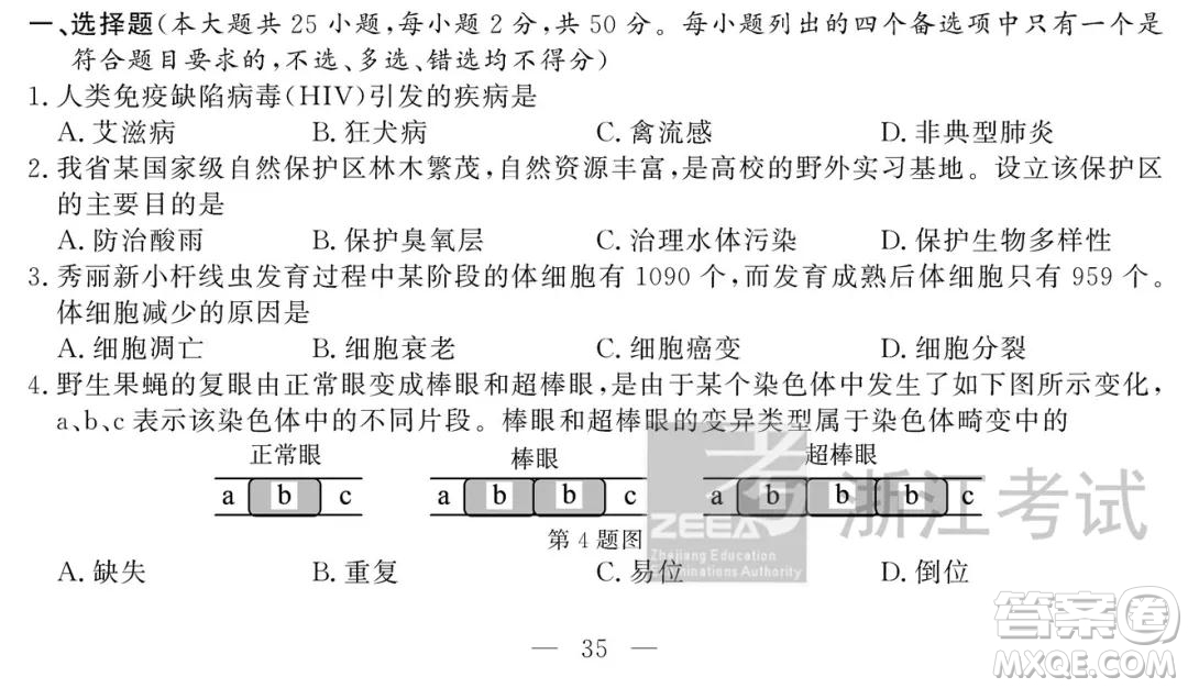 2021屆浙江1月學(xué)考選考生物試題及答案