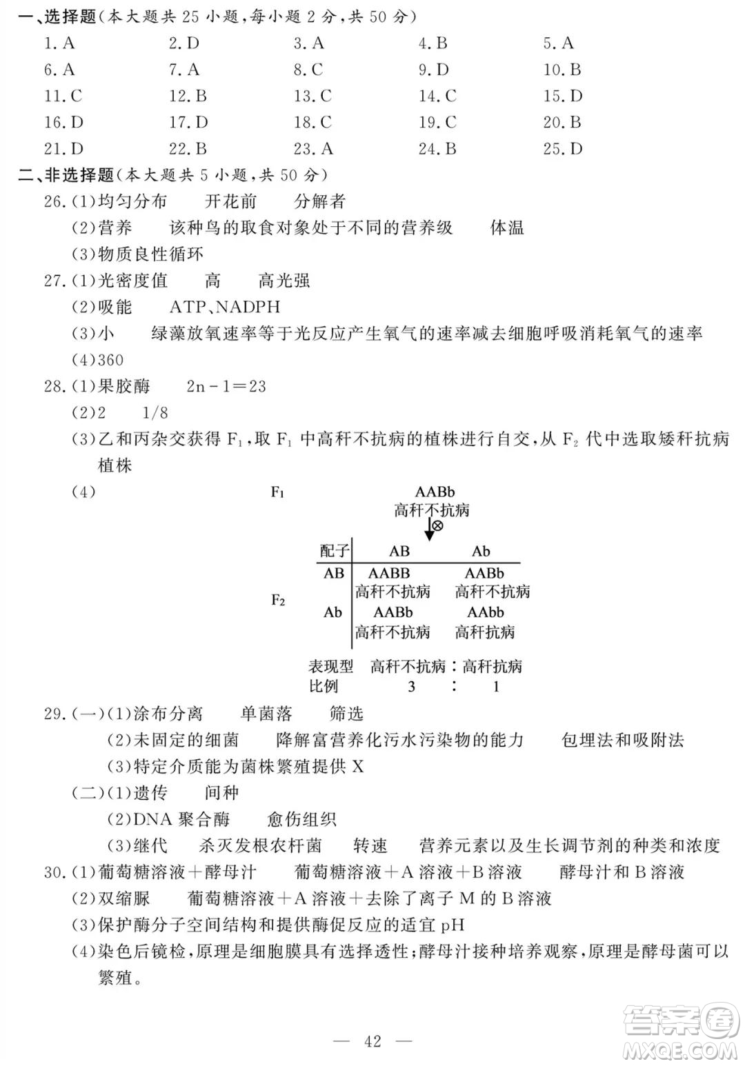 2021屆浙江1月學(xué)考選考生物試題及答案