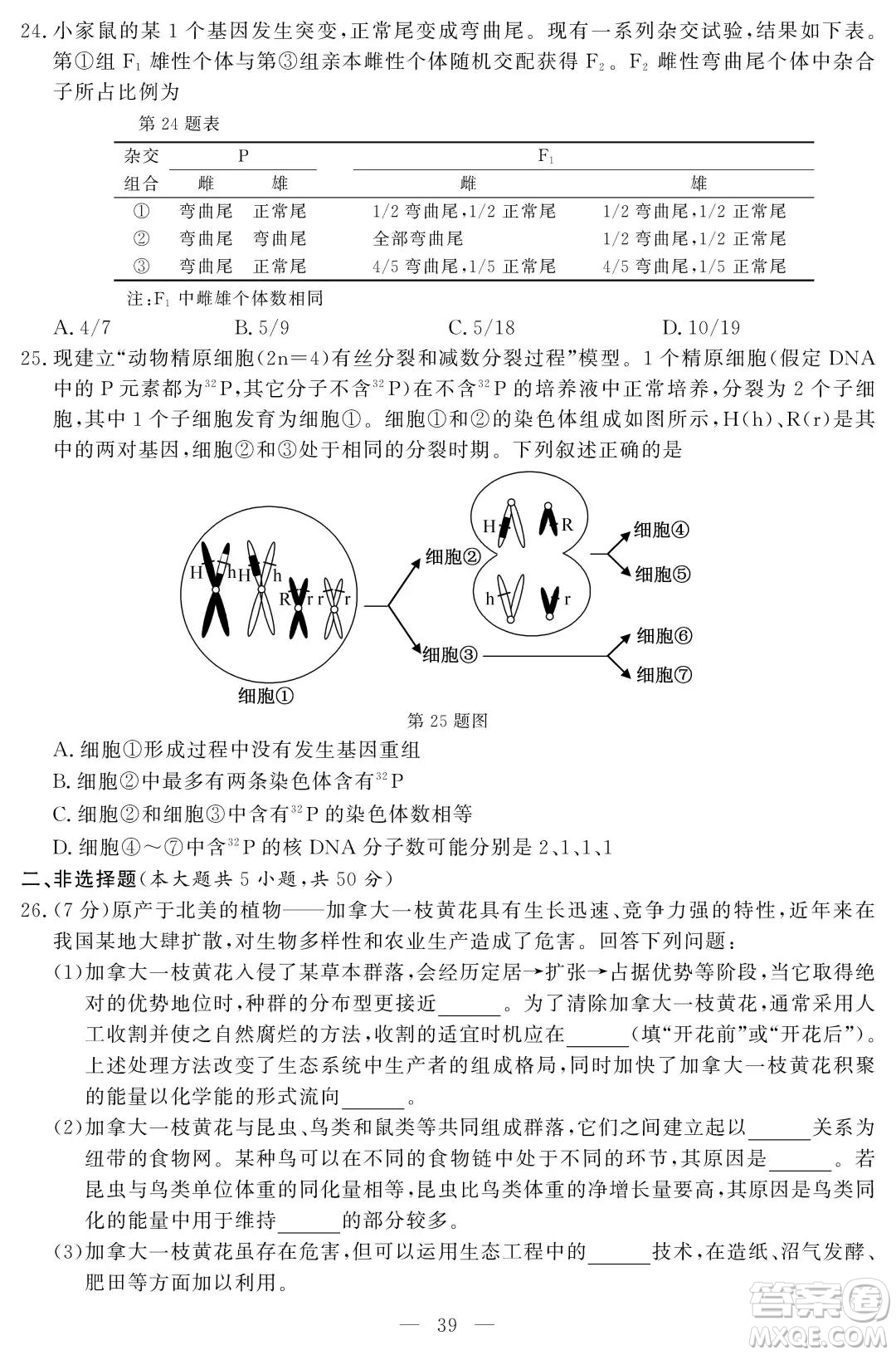 2021屆浙江1月學(xué)考選考生物試題及答案