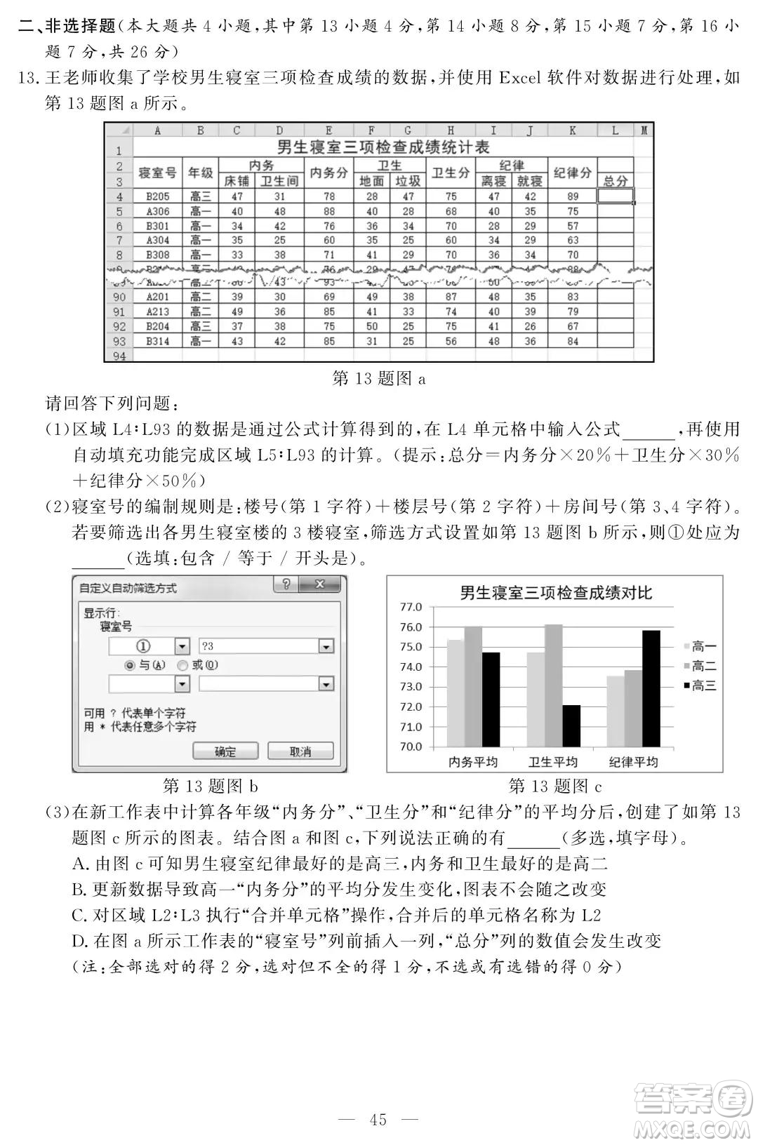 2021屆浙江1月學(xué)考選考技術(shù)試題及答案