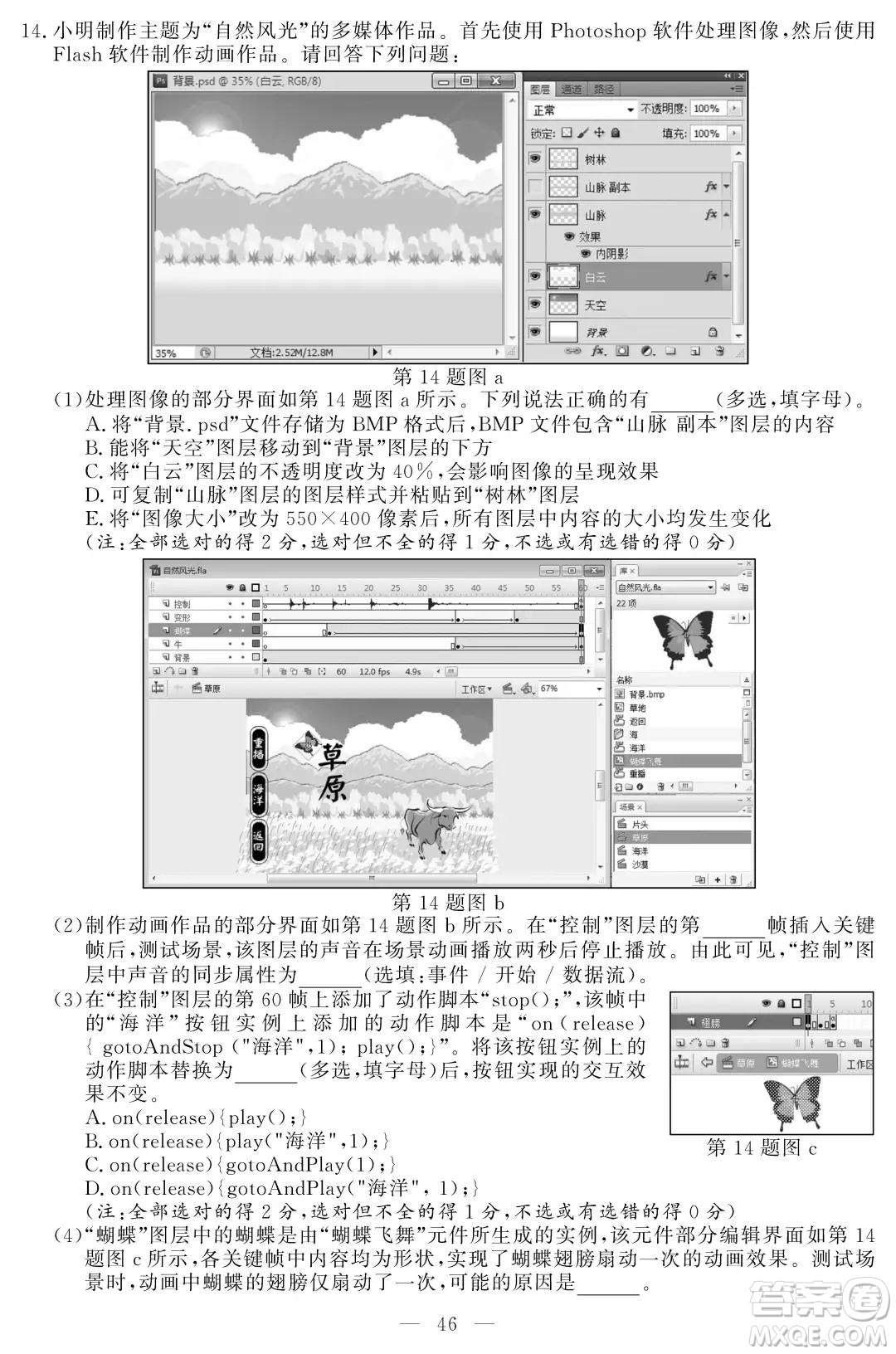 2021屆浙江1月學(xué)考選考技術(shù)試題及答案