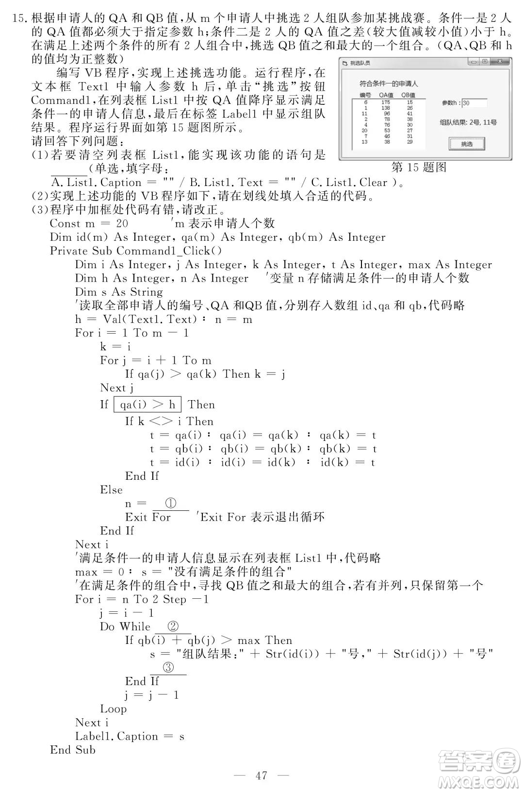 2021屆浙江1月學(xué)考選考技術(shù)試題及答案