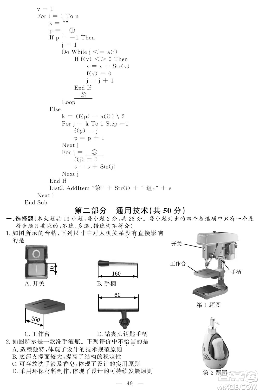 2021屆浙江1月學(xué)考選考技術(shù)試題及答案