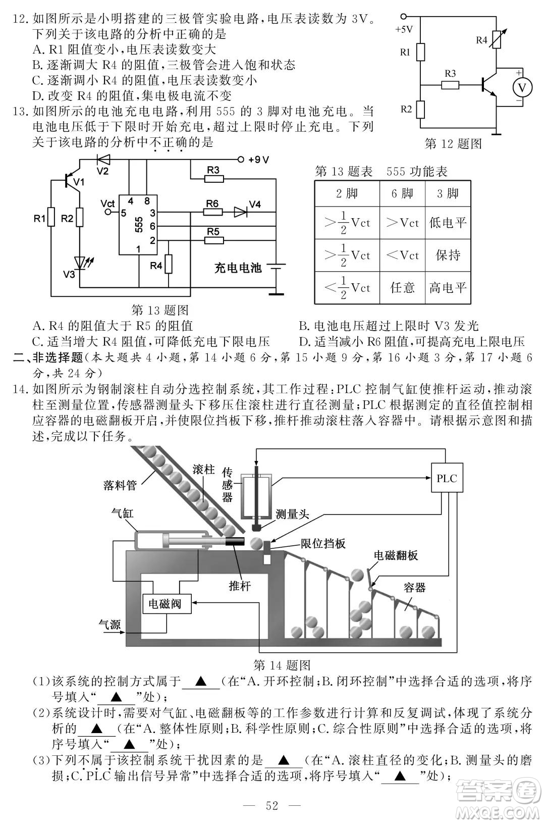 2021屆浙江1月學(xué)考選考技術(shù)試題及答案