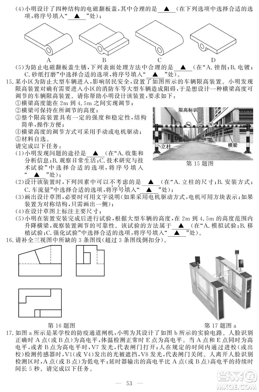 2021屆浙江1月學(xué)考選考技術(shù)試題及答案