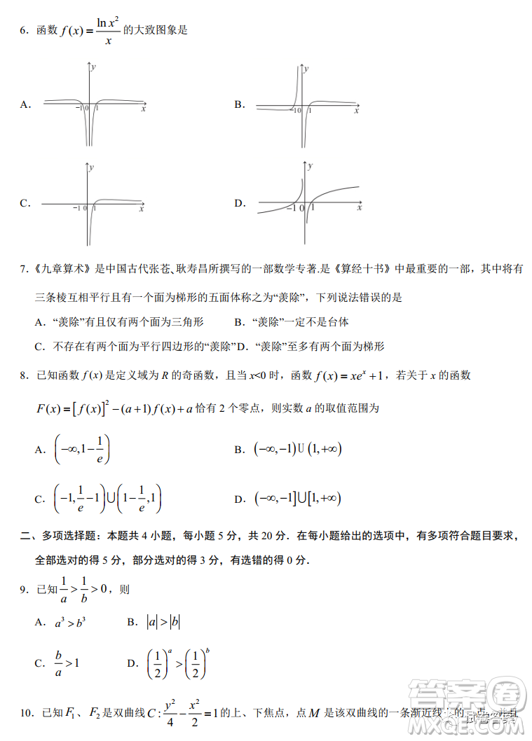 2021年1月八省聯(lián)考考前猜題卷數(shù)學(xué)試題及答案