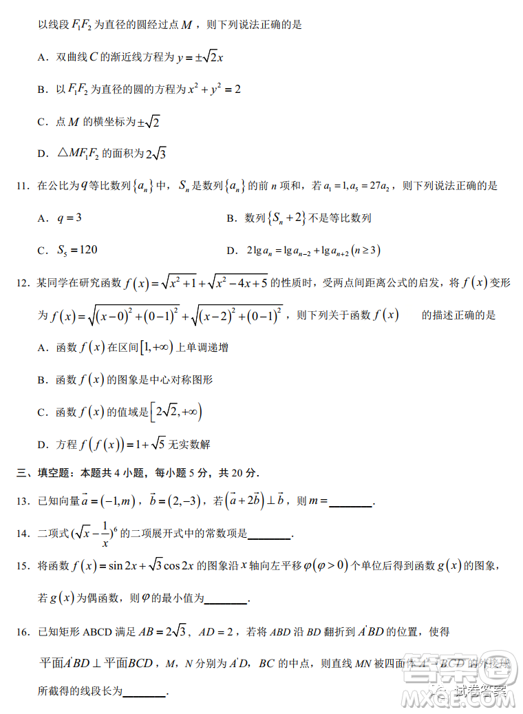 2021年1月八省聯(lián)考考前猜題卷數(shù)學(xué)試題及答案