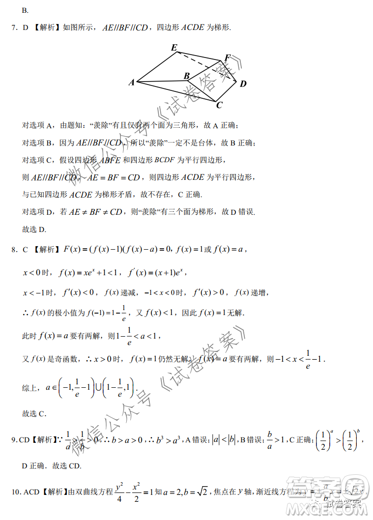 2021年1月八省聯(lián)考考前猜題卷數(shù)學(xué)試題及答案