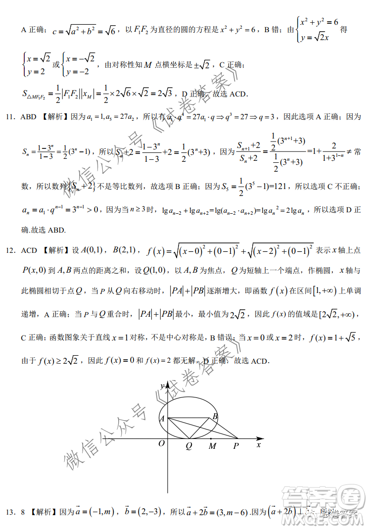 2021年1月八省聯(lián)考考前猜題卷數(shù)學(xué)試題及答案