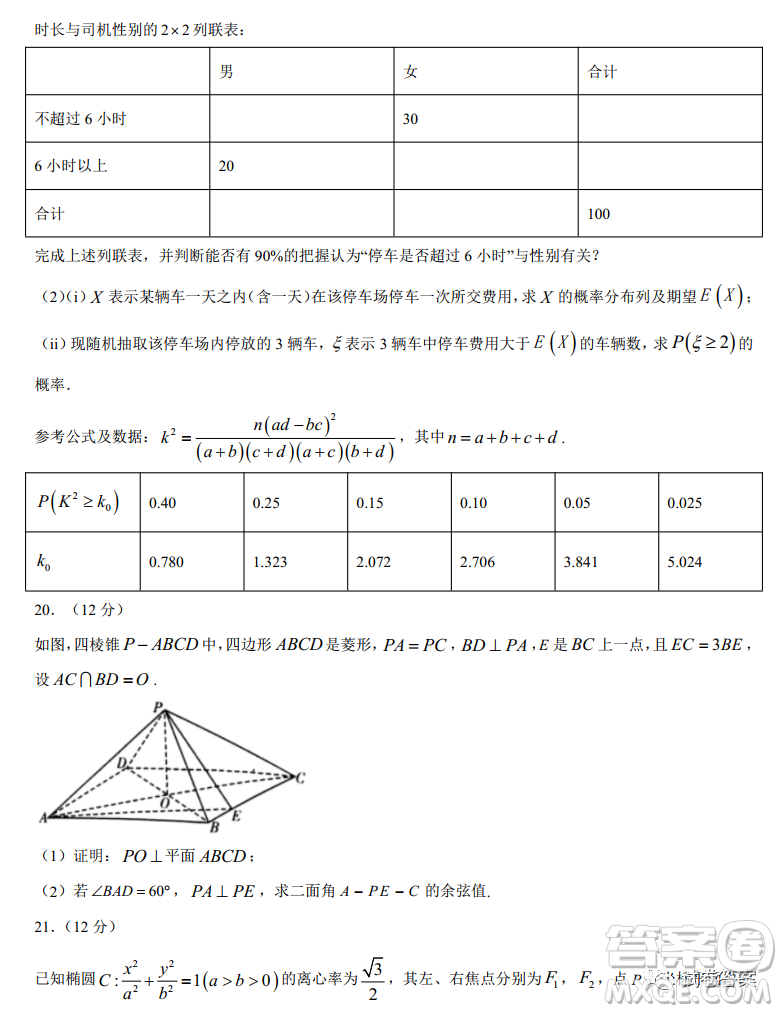 2021年1月八省聯(lián)考考前猜題卷數(shù)學(xué)試題及答案