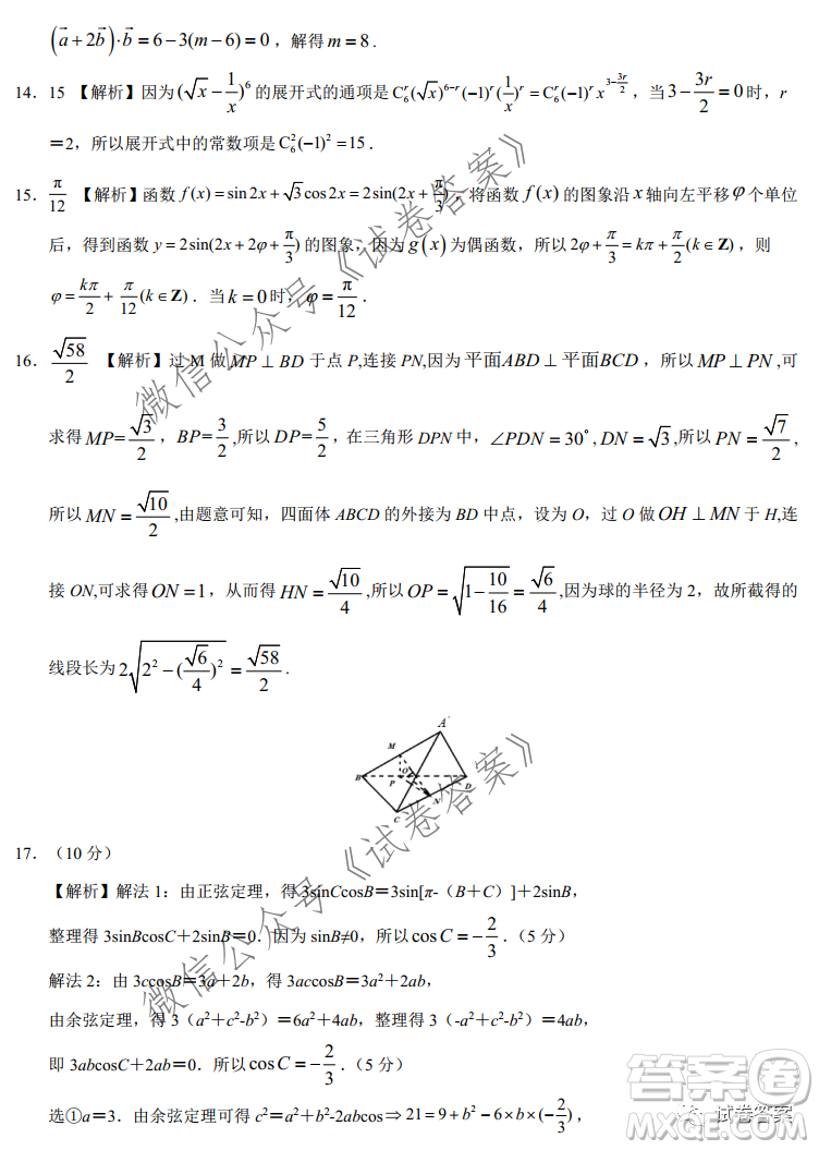 2021年1月八省聯(lián)考考前猜題卷數(shù)學(xué)試題及答案