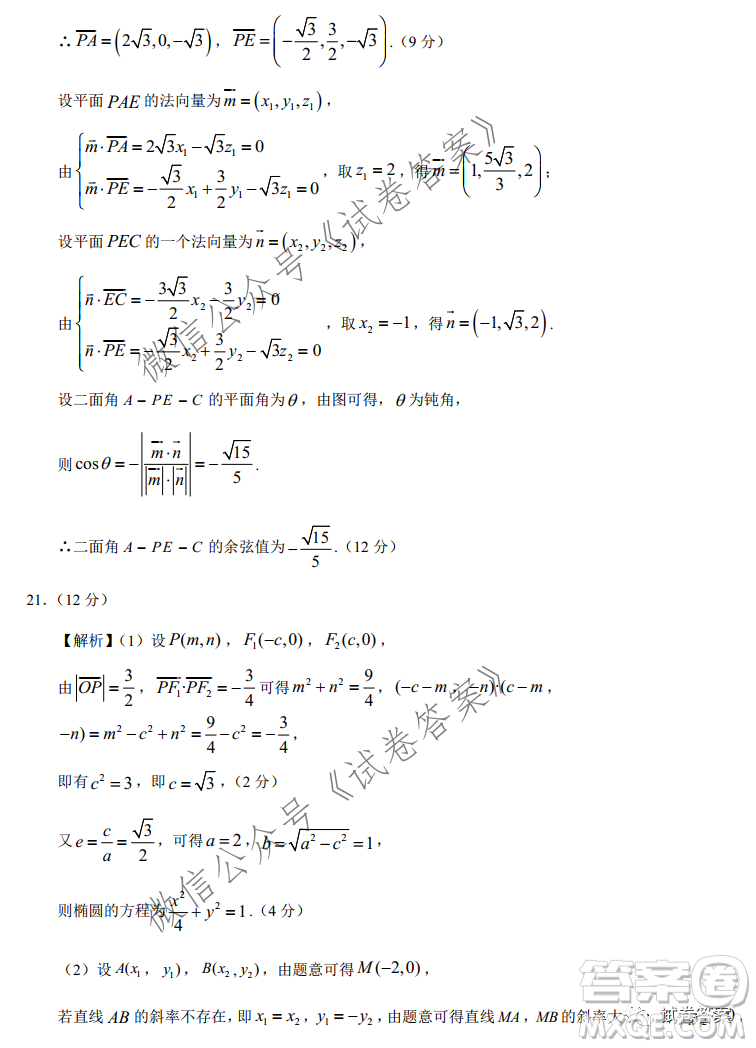 2021年1月八省聯(lián)考考前猜題卷數(shù)學(xué)試題及答案