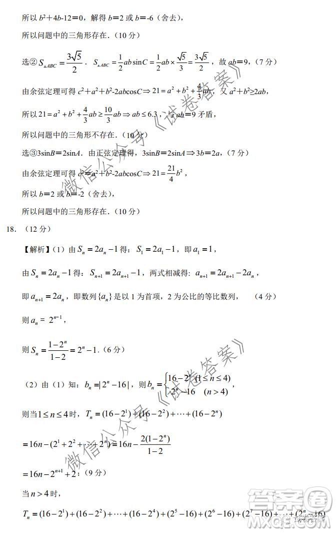 2021年1月八省聯(lián)考考前猜題卷數(shù)學(xué)試題及答案