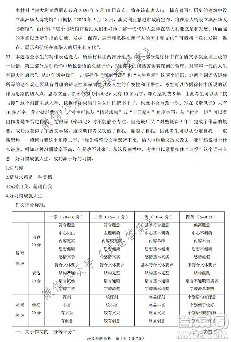 2021年1月八省聯(lián)考考前猜題卷語(yǔ)文試題及答案