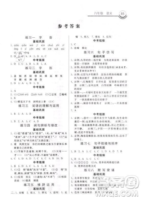 河北美術(shù)出版社2021寒假作業(yè)語文八年級(jí)人教版答案