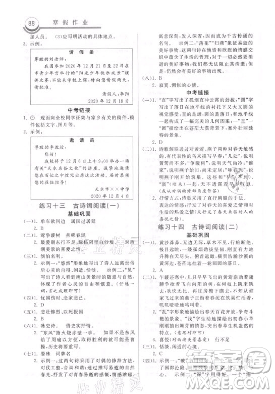 河北美術(shù)出版社2021寒假作業(yè)語文八年級(jí)人教版答案