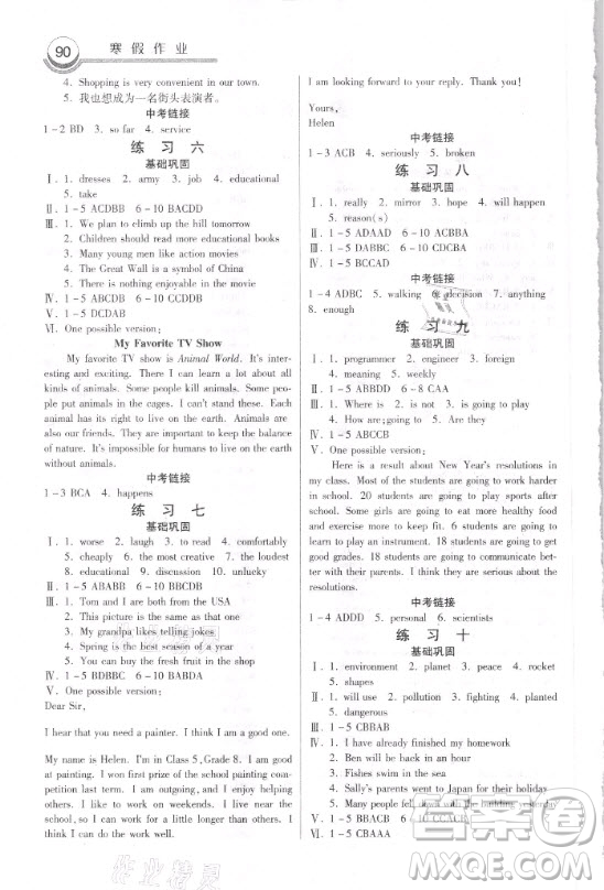 河北美術(shù)出版社2021寒假作業(yè)英語八年級人教版答案