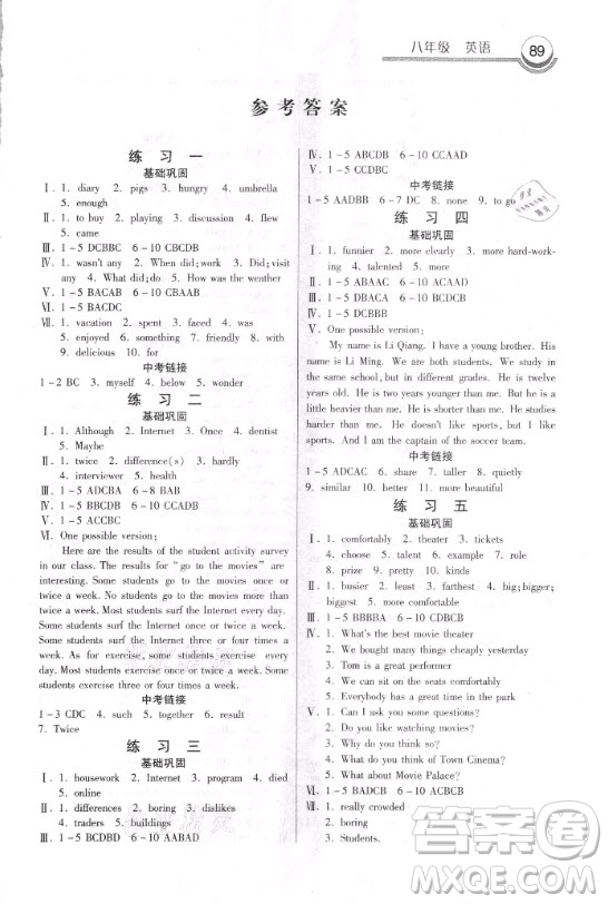 河北美術(shù)出版社2021寒假作業(yè)英語八年級人教版答案