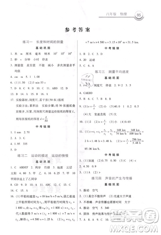 河北美術出版社2021寒假作業(yè)物理八年級人教版答案