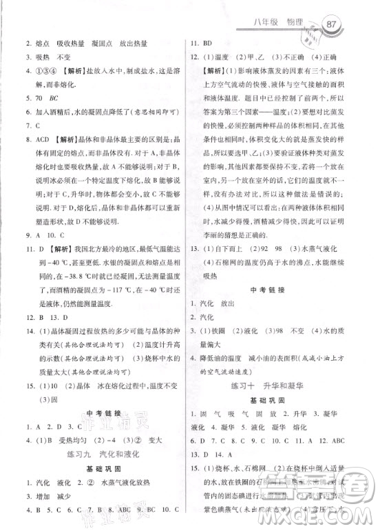 河北美術出版社2021寒假作業(yè)物理八年級人教版答案