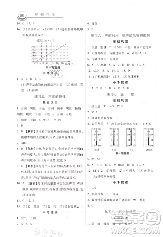 河北美術出版社2021寒假作業(yè)物理八年級人教版答案