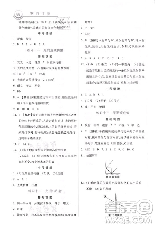 河北美術出版社2021寒假作業(yè)物理八年級人教版答案