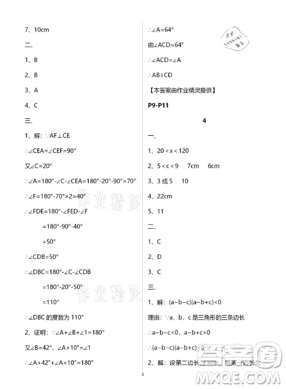 新疆文化出版社2021寒假作業(yè)及活動(dòng)數(shù)學(xué)八年級(jí)人教版答案