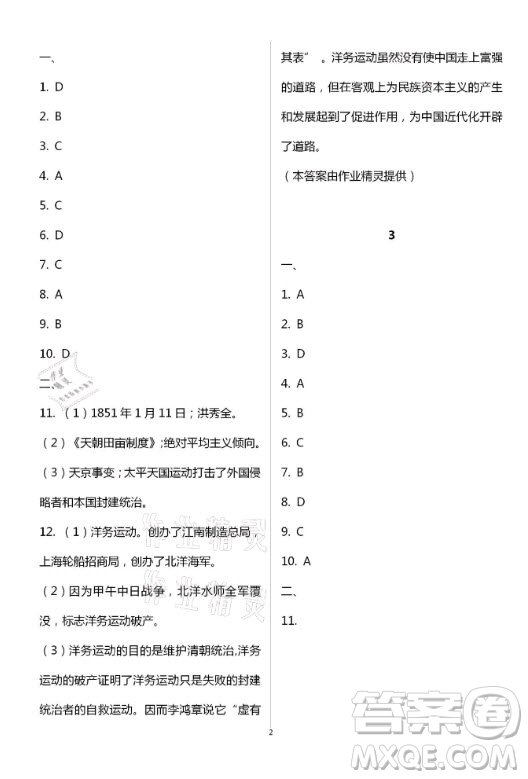 新疆文化出版社2021寒假作業(yè)及活動(dòng)歷史地理生物八年級(jí)人教版答案