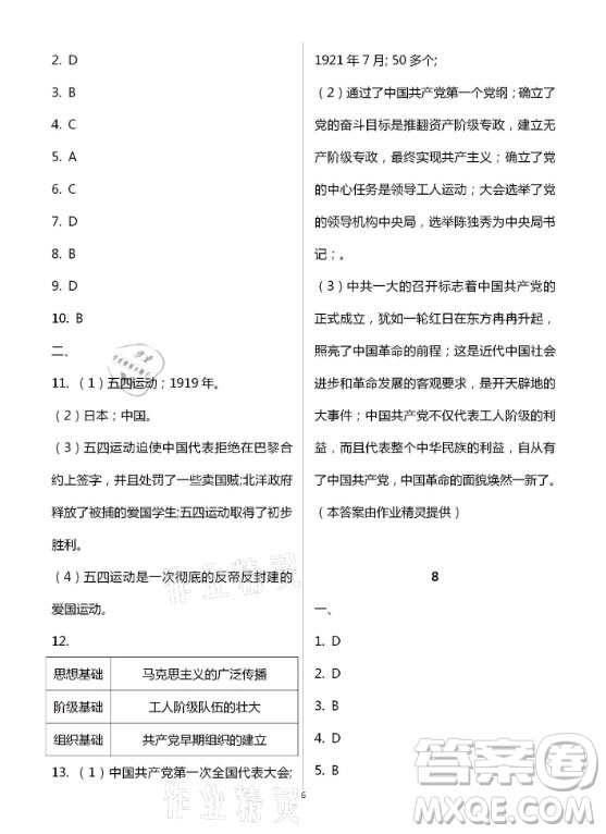 新疆文化出版社2021寒假作業(yè)及活動(dòng)歷史地理生物八年級(jí)人教版答案